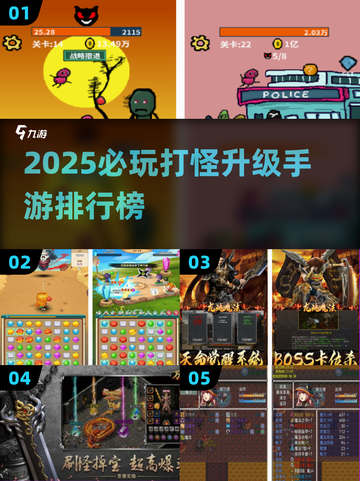 🔥2025必玩手游排行榜🌟打怪升级党不容错过的游戏合集！截图1