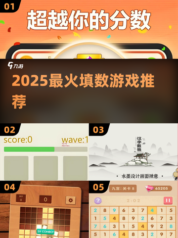 🔥2025最上头填数游戏推荐💡截图1