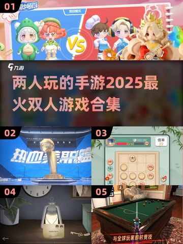 💔2025必玩双人手游合集，恋人朋友都能玩！🎮截图1