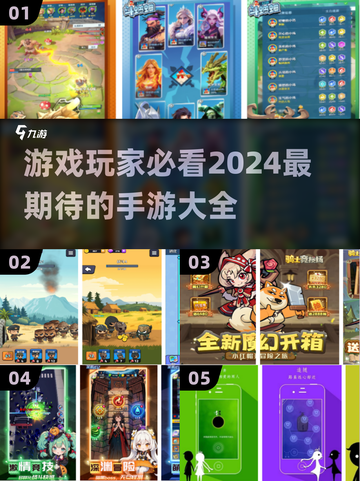 🔥2024最期待手游大盘点，玩到停不下来！🎮截图1