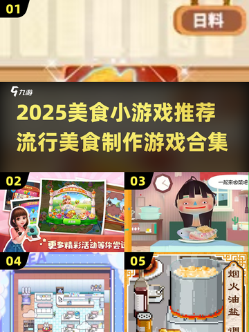 🔥2025超流行美食制作游戏合集🎉截图1