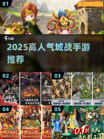 🔥2025最火城战手游榜单出炉！🎮截图1