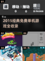 🔥2015经典单机游戏TOP榜🎮免费畅玩推荐