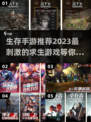 🔥2023必玩！超刺激求生手游推荐🎮