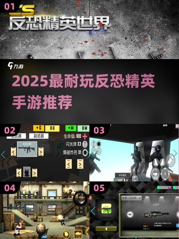 🔥2025最耐玩反恐手游推荐！💥截图1