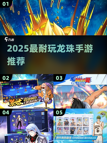🔥2025最耐玩龙珠手游TOP5💥截图1