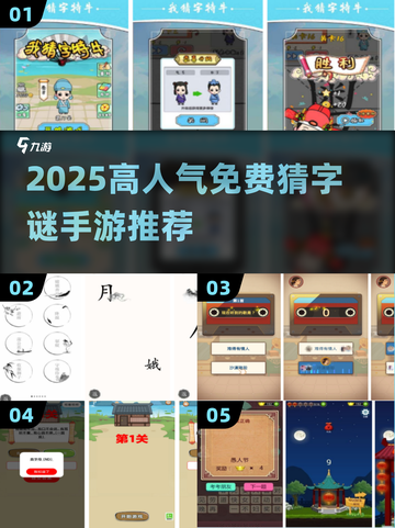 🔥2025最火猜字谜手游免费玩🎮截图1