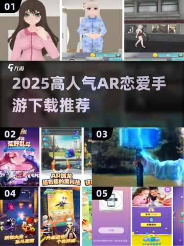 2025爆火AR恋爱手游合集💥免费下载攻略🎮截图1