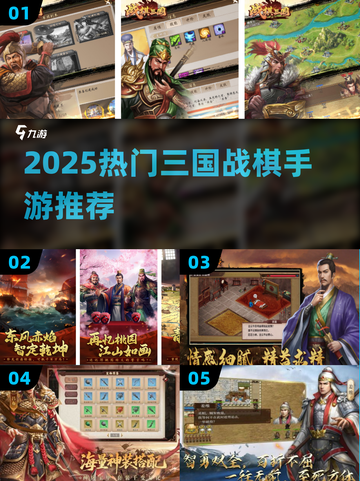 🔥2025最火三国战棋手游💥截图1