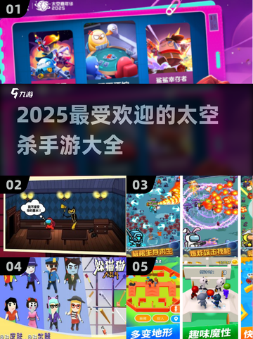 2025超🔥太空杀手游盘点，玩家必看！💥截图1