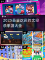 2025超🔥太空杀手游盘点，玩家必看！💥