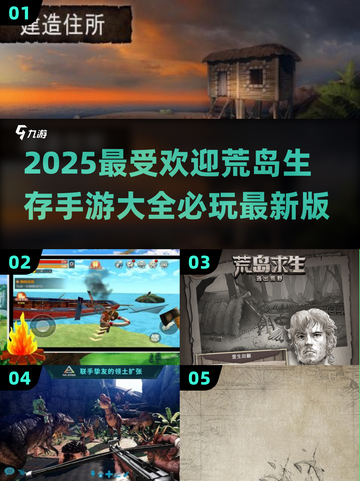 🔥2025必玩荒岛生存手游🔥最新版大全来了！海岛冒险等你来战🎮截图1