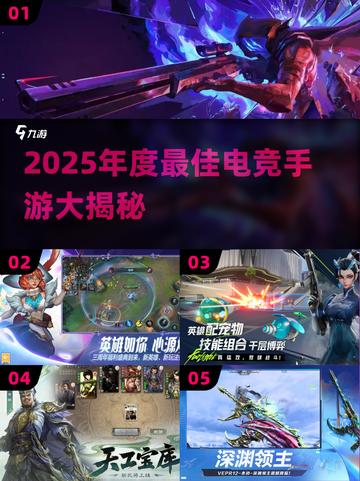 🎮2025电竞手游TOP榜！这些游戏太🔥了截图1