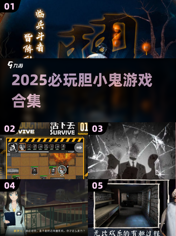 2025胆小鬼游戏合集💥恐怖又刺激的挑战🎮截图1