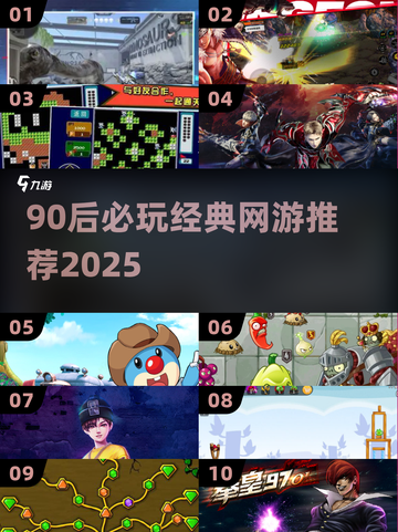 🔥90后经典网游TOP10榜单🎮怀旧必玩！截图1