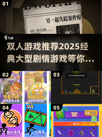 🔥2025必玩！经典大型剧情双人游戏推荐🎮截图1
