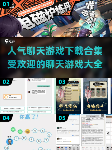 🔥2025最受欢迎聊天游戏合集，玩到停不下来！🎮截图1