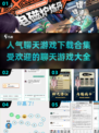 🔥2025最受欢迎聊天游戏合集，玩到停不下来！🎮