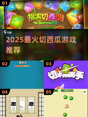 🍉🔥2025最火切西瓜游戏大揭秘！截图1