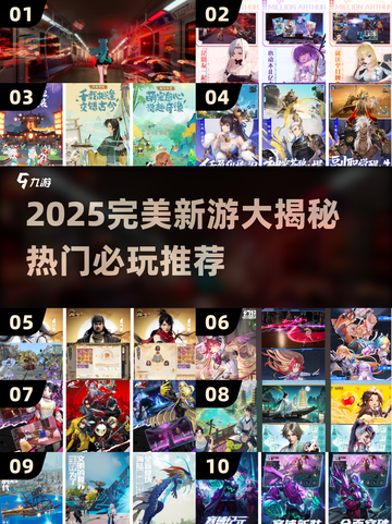 🔥2025完美新游大爆料！🎮必玩清单来啦截图1