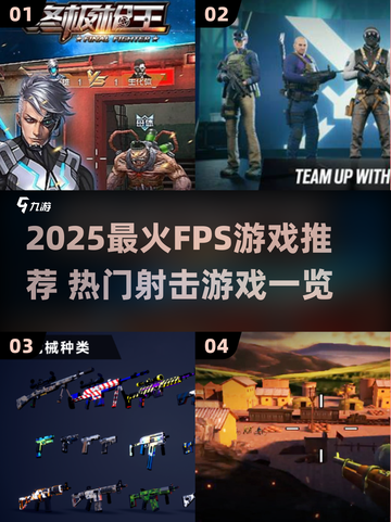 🔥2025最火FPS游戏下载榜出炉！🎮截图1