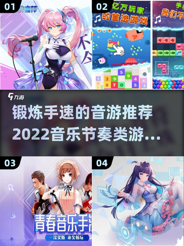 🎵2022超燃音游推荐，手速飞起！🔥截图1
