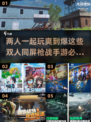🔥2024必玩！高人气双人同屏枪战手游🔥