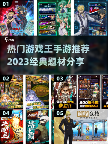 🔥2023必玩！经典游戏王手游推荐✨截图1