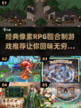 🔥2025必玩！经典像素RPG回合制游戏推荐🎮