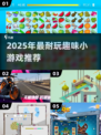 🔥2025超耐玩趣味游戏大合集💥🎮