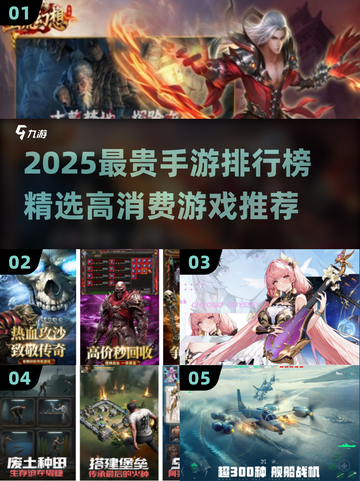 🔥2025最贵手游TOP榜！💰玩得起才算真土豪！🎮💥截图1