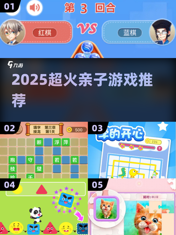 🔥2025最火亲子游戏大揭秘！🎉截图1