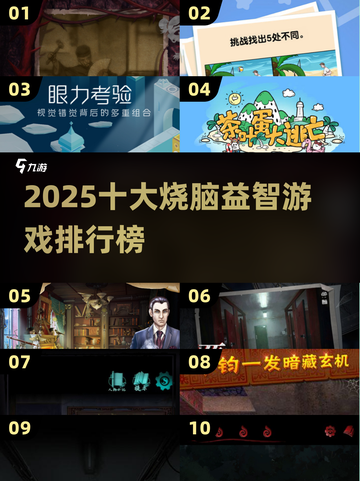 🔥2025十大烧脑游戏榜单！🧠挑战你的智商极限💥截图1