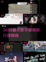 🔥2025超火影子游戏大揭秘！✨