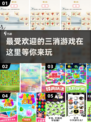 2024最受欢迎三消游戏🔥下载地址在这里！👇