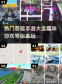 🔥2025超火吞噬手游下载大全🎮