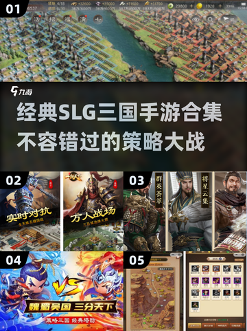 🔥2024必玩！经典SLG三国手游合集💥截图1