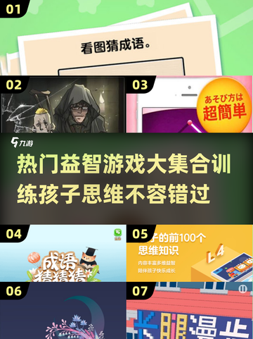 2024必玩🔥经典益智游戏，训练孩子思维超有趣！截图1