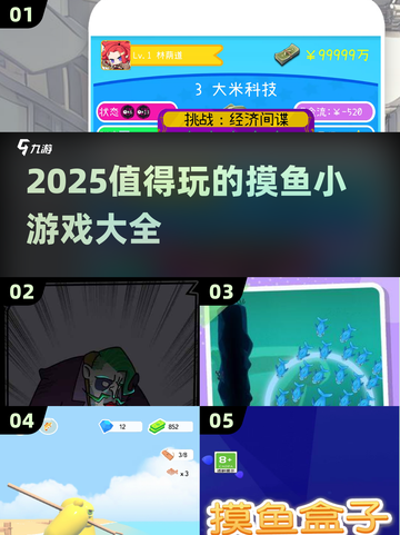 🚀2025超有趣摸鱼小游戏合集，玩到停不下来！🎮截图1