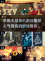 🔥2025超人气手机单机游戏推荐🎮不容错过的大型游戏大全！
