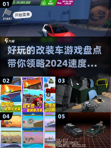 🔥2024必玩！超酷改装车游戏🔥截图1