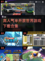 🔥2024必玩！高人气半开放世界游戏合集下载🔗