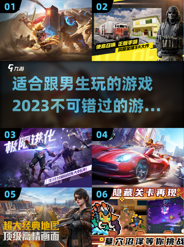 🔥2023男生必玩！这些游戏超刺激🎮截图1