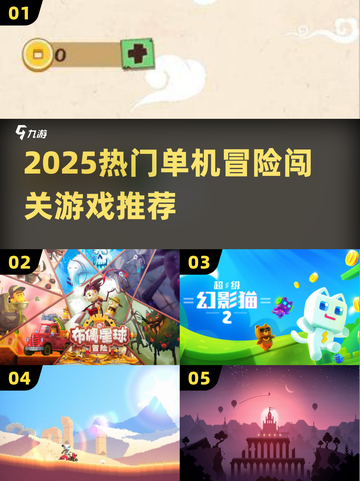 🔥2025最火单机闯关神作来袭！🎮截图1