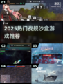 🔥2025超火战舰沙盒游戏推荐✨
