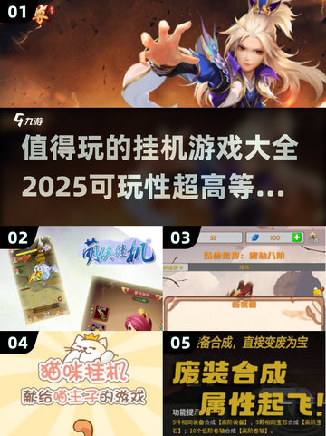 🔥2025最受欢迎挂机游戏推荐🎉可玩性爆表！截图1