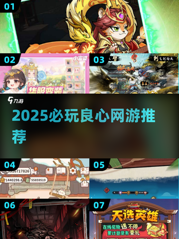2025必玩良心网游🔥这5款超值推荐！🎮截图1