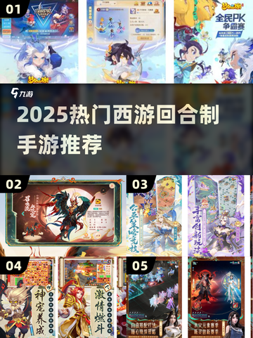 🎮2025西游回合制手游TOP榜！自由度爆棚推荐截图1