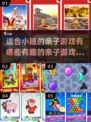 亲子游戏大合集，趣味横生✨陪娃必备！