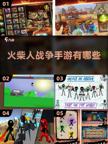 🔥2025最🔥的火柴人战争手游盘点，玩到停不下来！🎮截图1